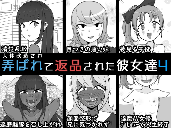 RJ01411081 img main - 人体改造されて返品された彼女達4