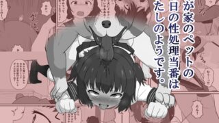 RJ01411497 img main 320x180 - 我が家のペットの今日の性処理当番はわたしのようです。