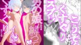 RJ01416157 img main 160x90 - 男の娘たちを縛ってイかせて、くすぐりまくる レオン・アルト編