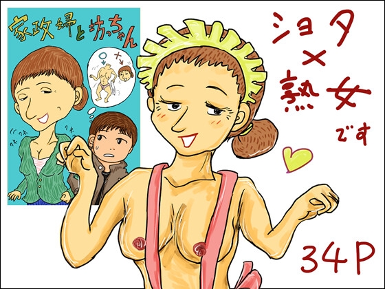 RJ01417140 img main - 家政婦と坊ちゃん