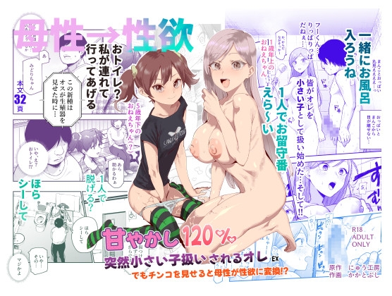 RJ01419471 img main - 甘やかし120% 突然小さい子扱いされるオレEX でもチンコを見せると母性が性欲に変換！?