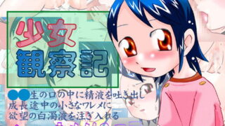RJ014825 img main 320x180 - 少女観察記