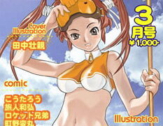 RJ020002 img main 233x180 - 月刊コミックパラダイス2001年3月号