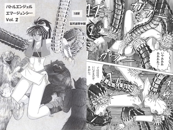 RJ021967 img main - バトルエンジェルエマージェンシーVol.2