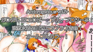 RJ022736 img main 320x180 - Andorogynous vol.5