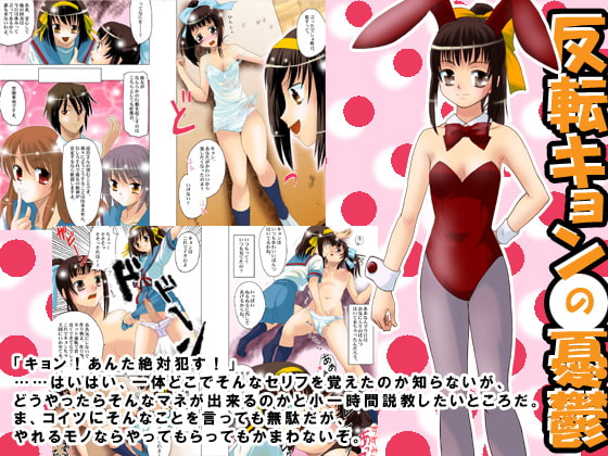 RJ023788 img main - 反転キョンの憂鬱+