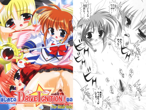 RJ024179 img main - はじめてのDRIVEIGNITIONなの☆