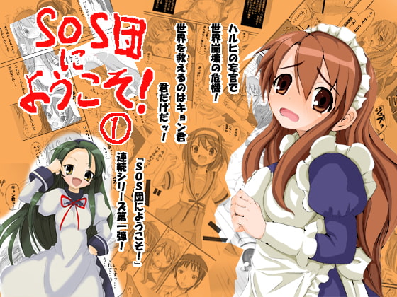 RJ025396 img main - SOS団にようこそ! 1