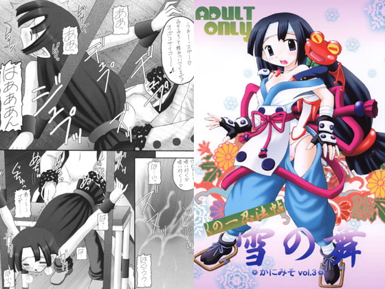 RJ026701 img main - かにみそvol.3 雪の舞