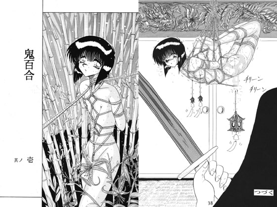 RJ026945 img main - 鬼百合 其ノ壱