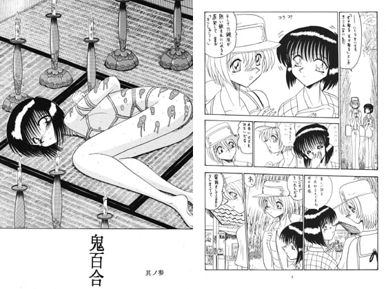 RJ026947 img main - 鬼百合 其ノ参