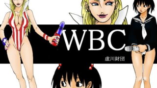RJ030267 img main 320x180 - WBC 世界激闘編 第三話
