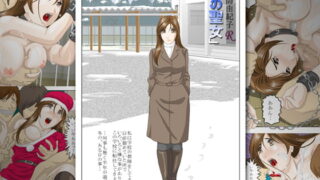 RJ035982 img main 320x180 - 女教師由紀子R「冬の聖女」