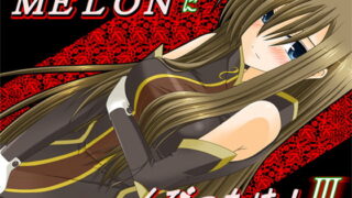RJ036831 img main 320x180 - MELONにくびったけ!III