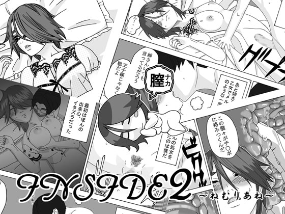 RJ037745 img main - INSIDE2 ～ねむりあね～