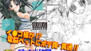 RJ037906 img main 320x180 - BUGBUG～オヤジ大暴走