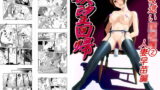 RJ038052 img main 160x90 - 欲望回帰第227章-夜○い淫縛魔[2]人妻早苗編-