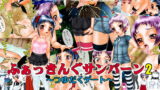 RJ038503 img main 160x90 - ふぁっきんぐサンバーン 2 つゆだくデート