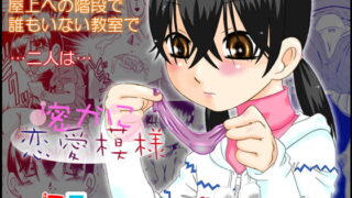 RJ038895 img main 320x180 - 密かに恋愛模様