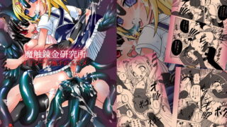 RJ042777 img main 320x180 - 魔触錬金研究所 オリジナル触手のススメ
