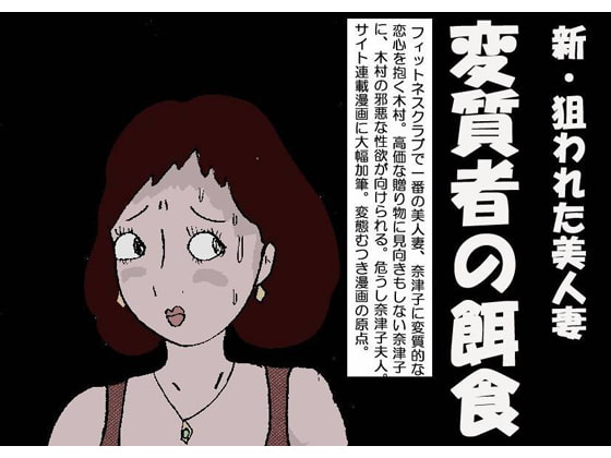 RJ042810 img main - 新狙われた美人妻 「変質者の餌食」