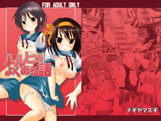RJ042987 img main - ハルヒのよくある話