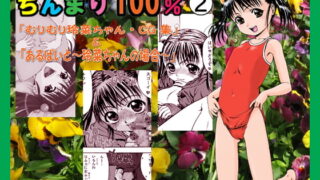 RJ043062 img main 320x180 - ちんまり100%(2)「むりむり玲菜ちゃん・CG集」&「あるばいと～玲菜ちゃんの場合～」