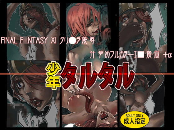 RJ043322 img main - 少年タルタル