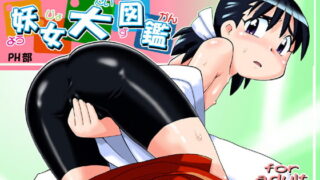 RJ043352 img main 320x180 - 妖女大図鑑