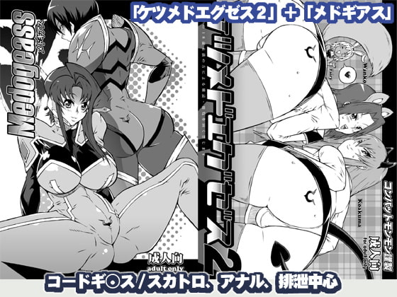 RJ043469 img main - メドギアス+ケツメドエグゼス