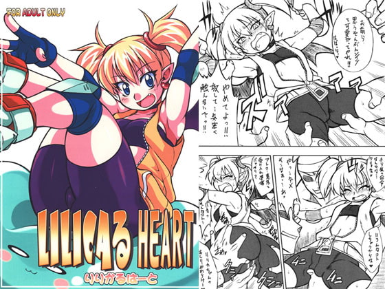 RJ045689 img main - LILICAる HEART