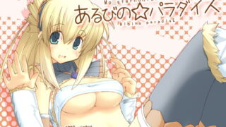 RJ045772 img main 320x180 - あるびの☆パラダイス