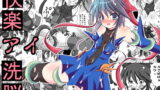 RJ046050 img main 160x90 - 快楽洗脳アイ