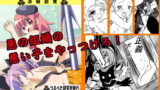 RJ046749 img main 160x90 - つるぺた研究報告書003「決戦前夜」