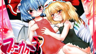 RJ046982 img main 320x180 - プニカク3