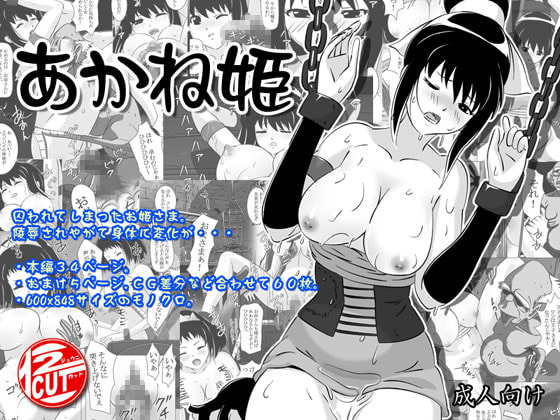 RJ048864 img main - あかね姫