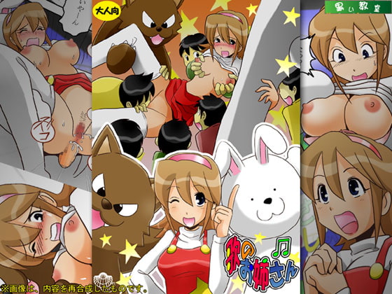 RJ049743 img main - 歌のお姉さん