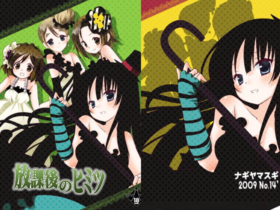 RJ050504 img main - 放課後のひみつ
