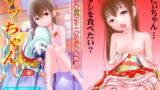 RJ050858 img main 160x90 - サッちゃん おにぃちゃんといっしょ総集編1