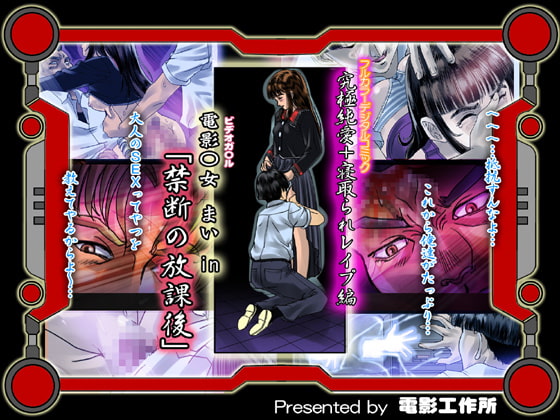 RJ052366 img main - 電影〇女 まい in 「禁断の放課後」