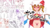 RJ054760 img main 160x90 - ヤメテ フランちゃんヤメテ!!
