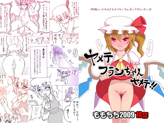RJ054760 img main - ヤメテ フランちゃんヤメテ!!