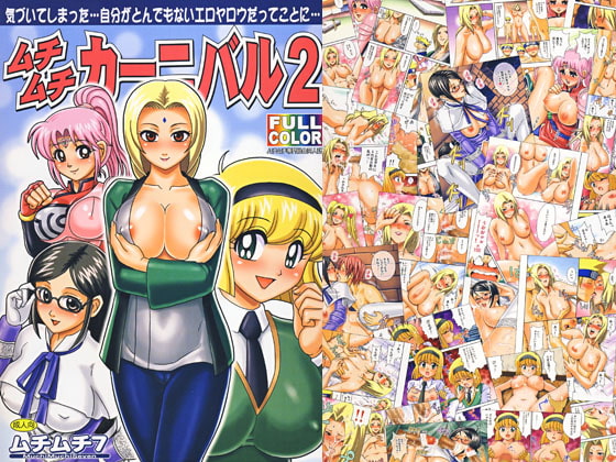 RJ060575 img main - ムチムチカーニバル2