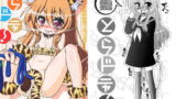 RJ061275 img main 160x90 - とらドニャ！