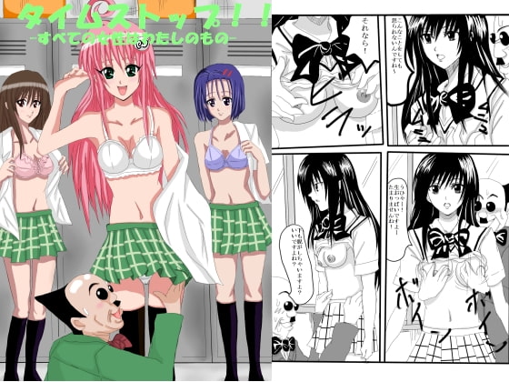 RJ061726 img main - タイムストップ!!-すべての女性はわたしのもの-