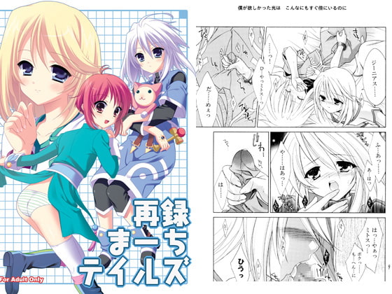 RJ062338 img main - 再録まーちテイルズ