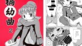 RJ063152 img main 160x90 - 禍幼曲2