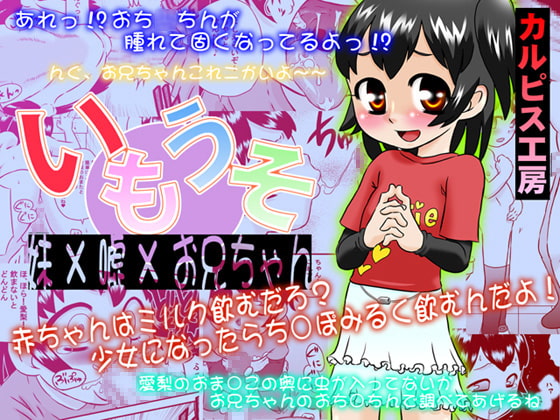 RJ063931 img main - いもうそ 妹×嘘×お兄ちゃん