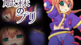 RJ065259 img main 160x90 - 触森のプリ