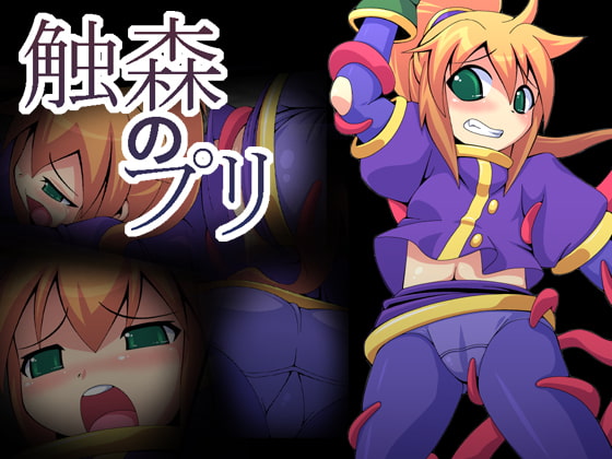 RJ065259 img main - 触森のプリ
